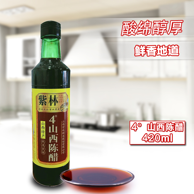 紫林 4度山西陈醋420ml 香醋食用醋瓶装陈醋酿造食醋
